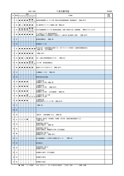 04 R07　07月行事予定表(生徒配布用）のサムネイル